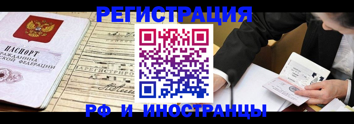 прописка иностранных граждан в Армянске