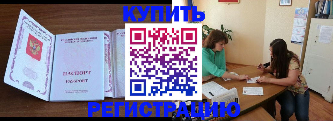 прописка иностранных граждан в Армянске
