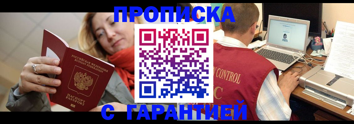 временная регистрация гарантия в Армянске