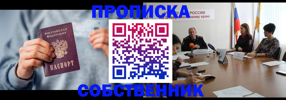 купить прописку в Армянске